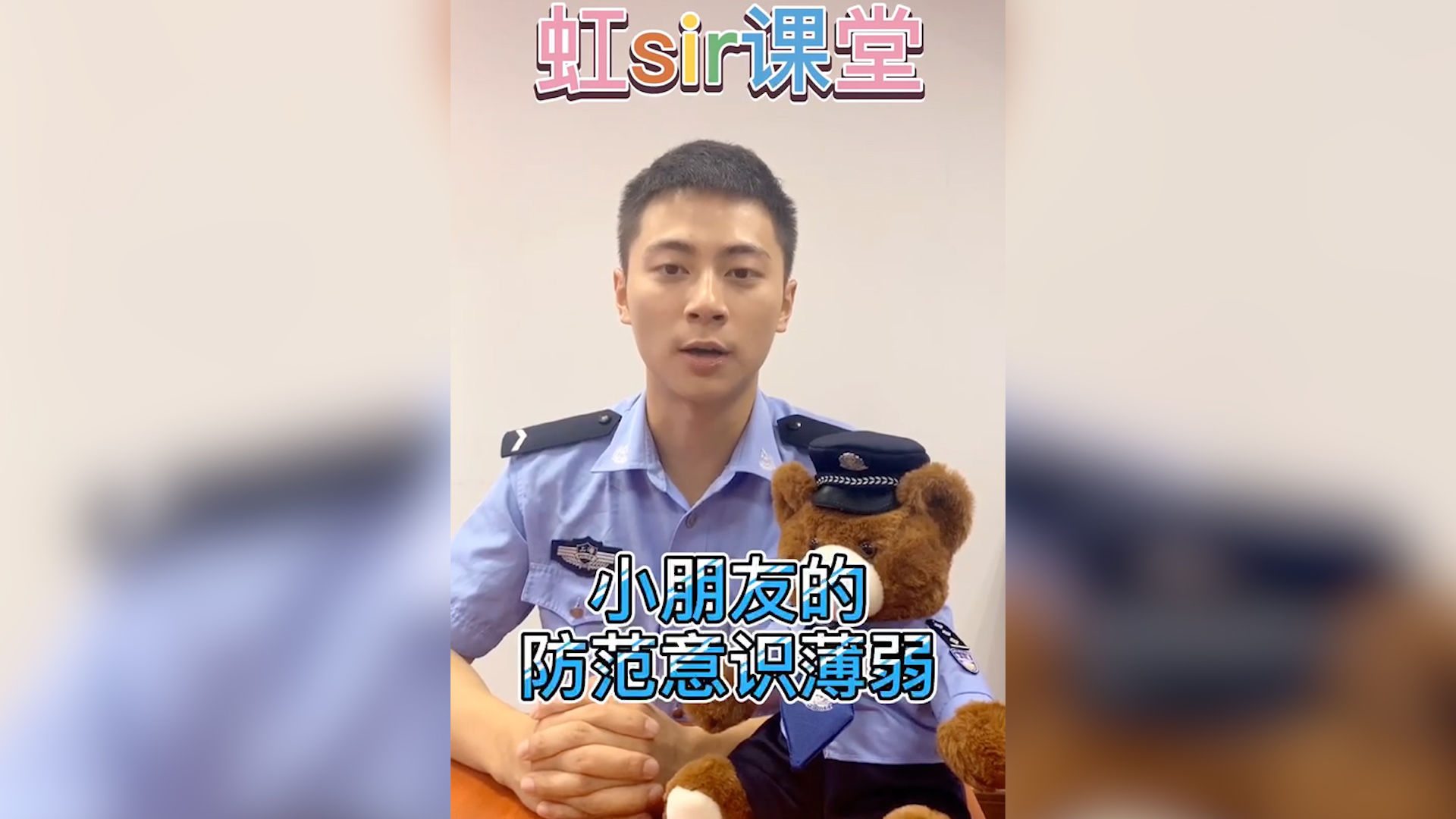 警报|骗子已经盯上“10后”了！小朋友防范意识薄弱快看《虹SIR警报》的这条反诈骗短片