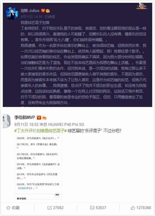 丁太|丁太昇嘲讽刘维综艺混子 李佳航犀利反击 乐评人遭全网嘲讽