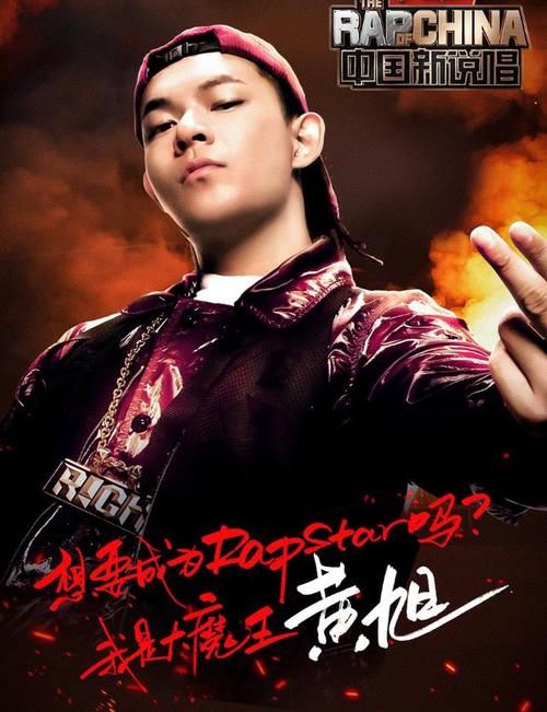 说唱 中国新说唱：兜兜转转一大圈，黄旭终究还是成了“大魔王”