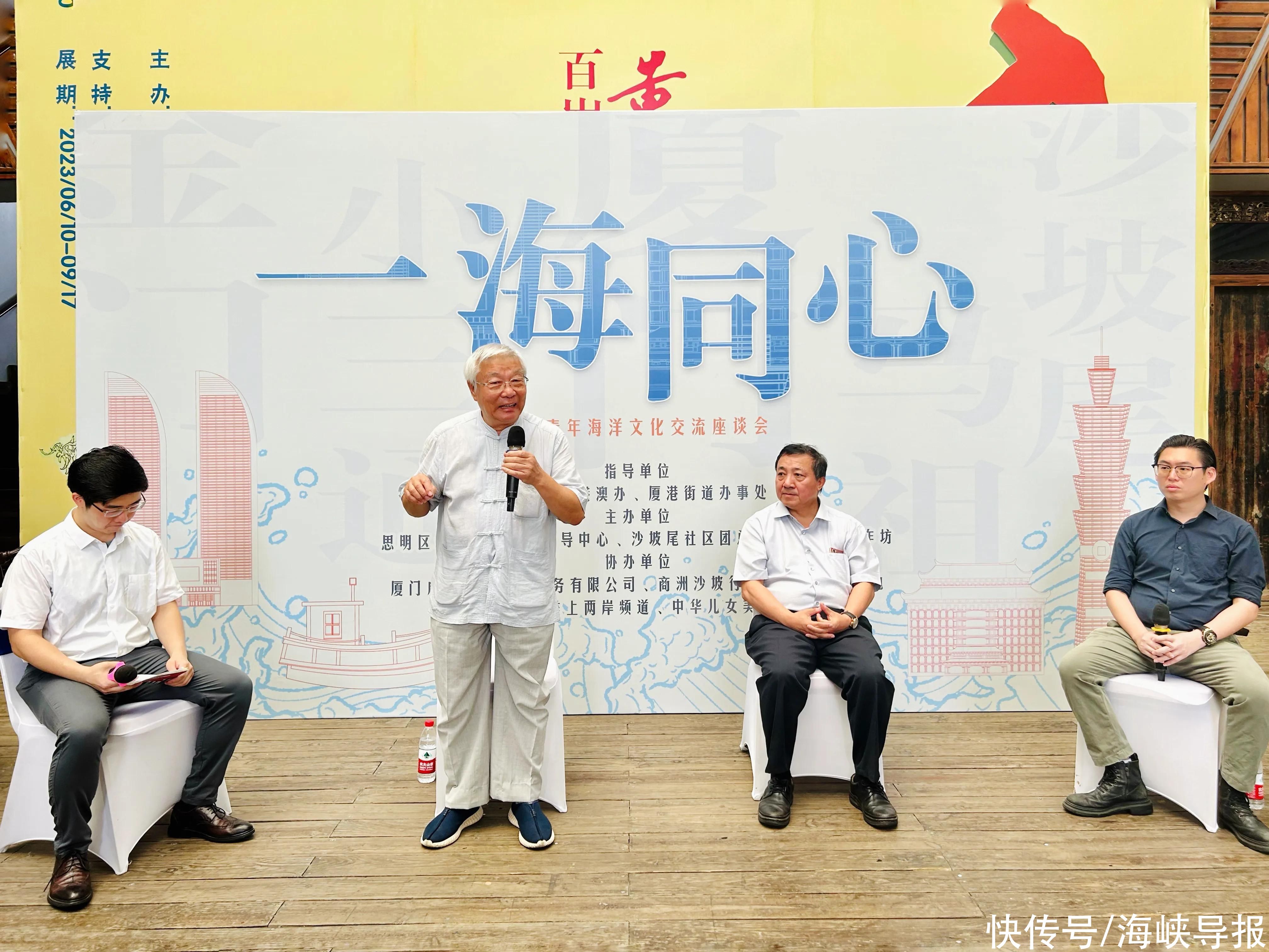 《一海同心》两岸青年海洋文化交流座谈会：厦门沙坡尾见证两岸交流史