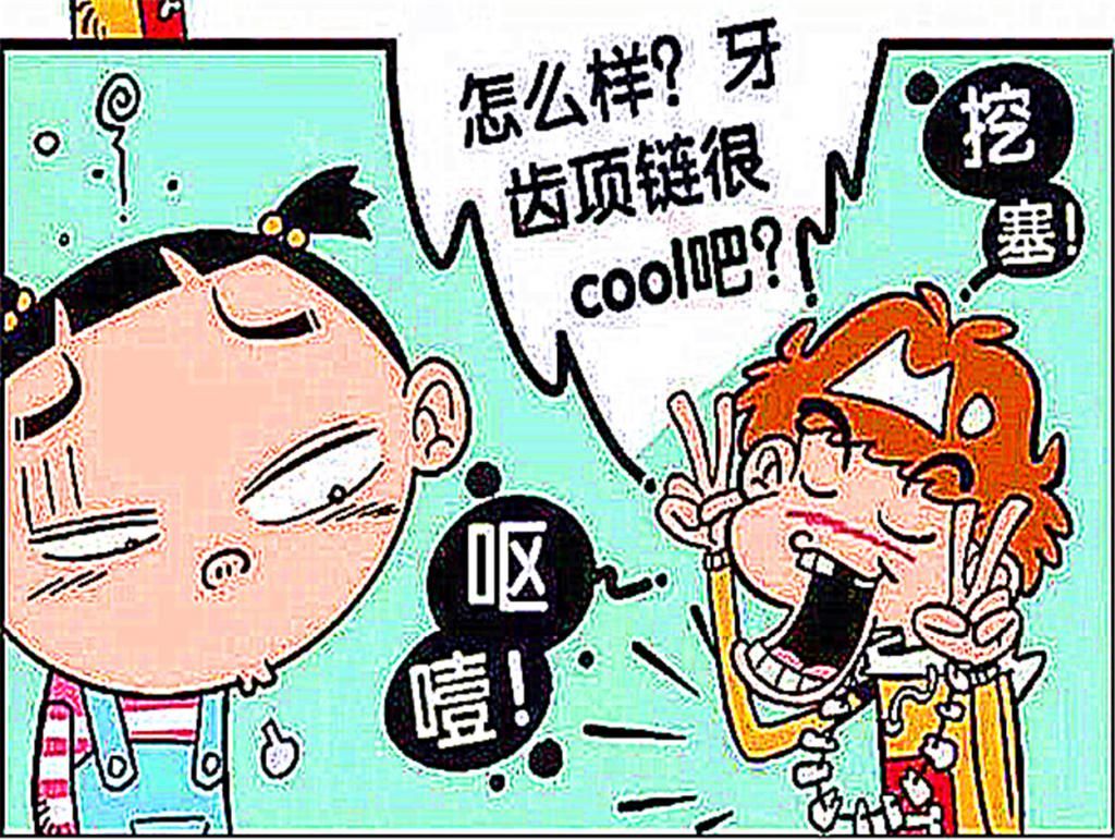 身体发肤|衰哥牙掉了,身体发肤受之父母,如有脱落归还原主?