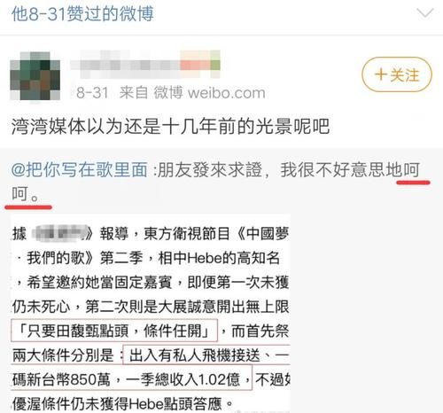  邀请|《我们的歌2》斥巨资邀请Hebe？主持人林海霸气回应，透露首位嘉宾