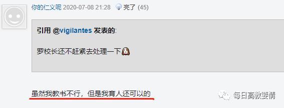  高校|对网课约女性的高校老师，网友回复大亮！