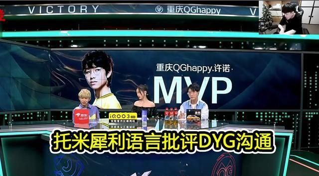  DYG|DYG成为夺冠最大热门，但拖米直言DYG存在重大隐患，能赢都是奇迹