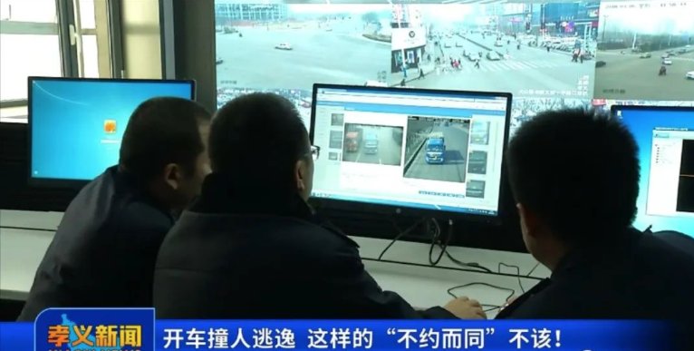  逃逸|开车撞人逃逸，这样的“不约而同”不该！