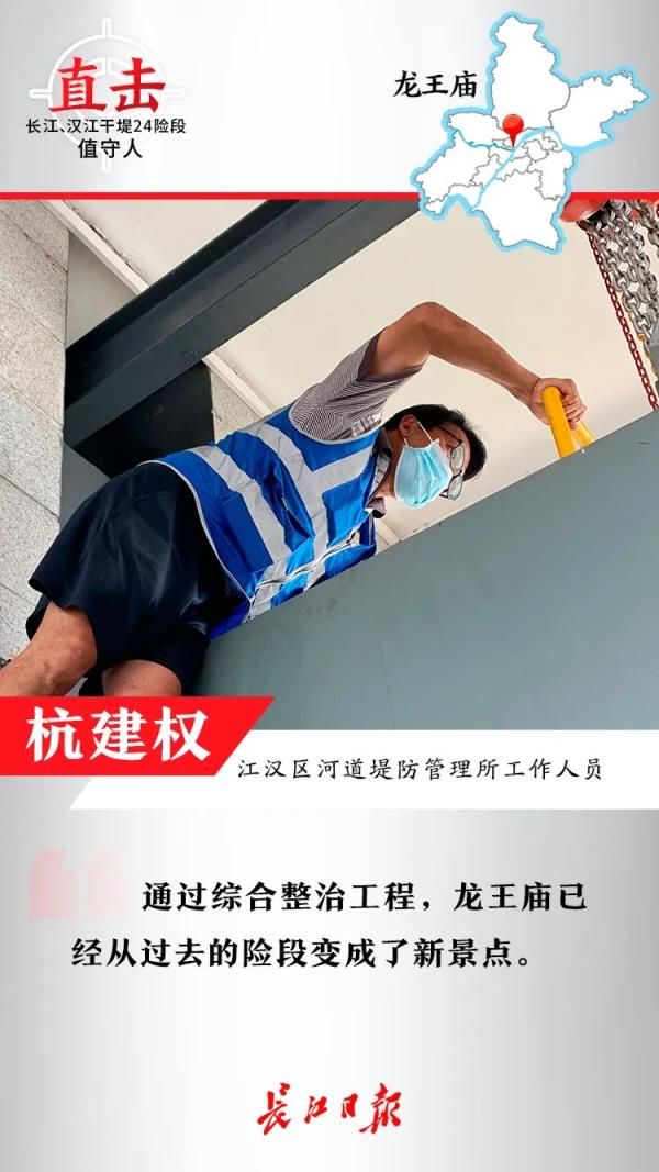 干堤|全部安然无恙。洪峰过汉后，记者探访长江汉江干堤24处昔日险段