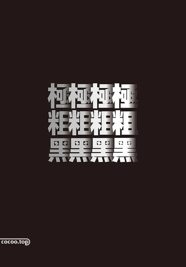  字体|字体设计不生动？文字图形化来帮你