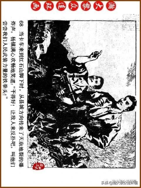 大黎|瀚大黎众|广东民兵革命斗争故事连环画《夜袭军械库》陈庆心绘画
