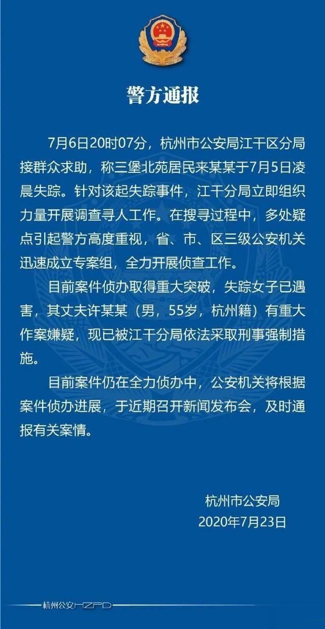  来女士的丈|杭州女子离奇失踪案新进展，化粪池中发现尸体、女子丈夫已被控制