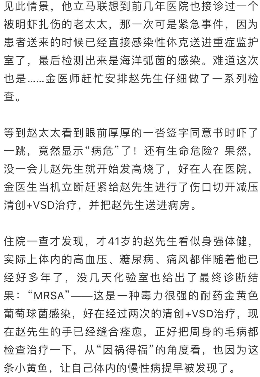 通知书|杭州男子烧了条黄鱼：好鲜啊！结果被下“病危通知书”