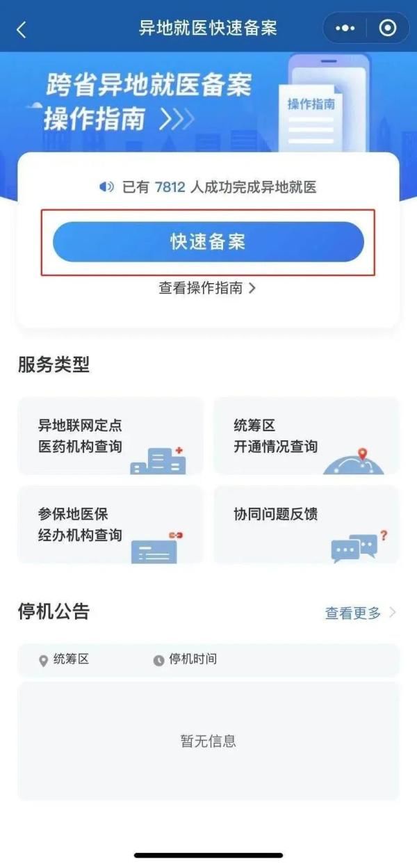 医保|去外地看病咋走医保？一部手机就能搞定（附操作指南）