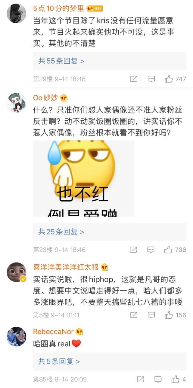  威尔|新说唱再现争议场面 吴亦凡DissBack 威尔：没有我就没有这个节目