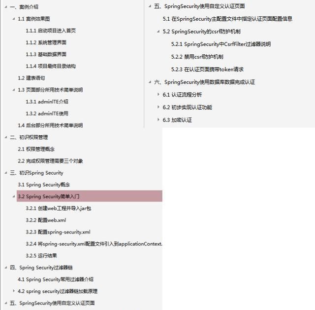 Security|肝到头秃！阿里爆款的顶配版Spring Security笔记
