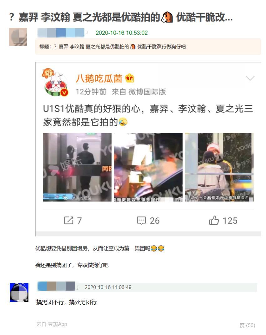 钟丽丽|夏之光恋情被曝，网友称优酷搞砸团很行，建议“狗仔101”出道