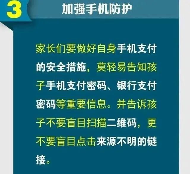 防骗|开学防骗季 | 把手机交给孩子之前,请先做好这几点!