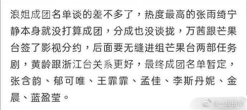  总决赛|《浪姐》总决赛落幕，最终七人成团，想不到竟是这七位