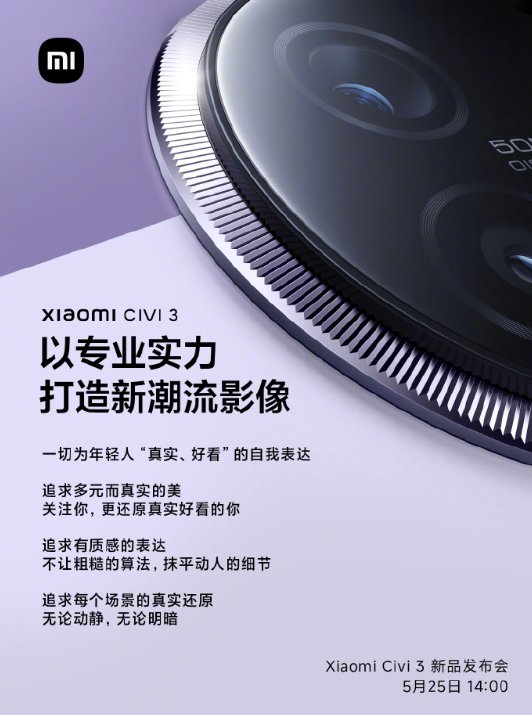 小米Civi3采用索尼IMX800旗舰大底主摄，看齐小米13
