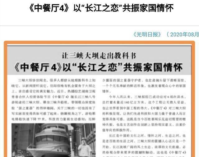  登上|《中餐厅》登上《光明日报》，第一期就被官媒安利，凭的是什么？