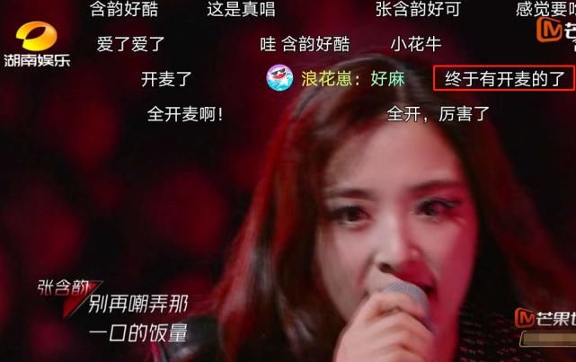  落败|《浪姐》五公再起争议，孟佳被质疑对口型，张含韵全开麦却落败