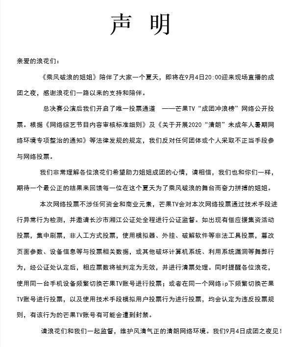 阿朵|浪姐: 姐姐们被疑刷票阿朵翻盘,节目组放大招称直播夜清票,网友: 节目组赢了