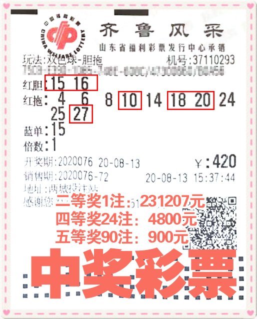 号码|奖金236907元！日照20人双色球合买团中出大奖