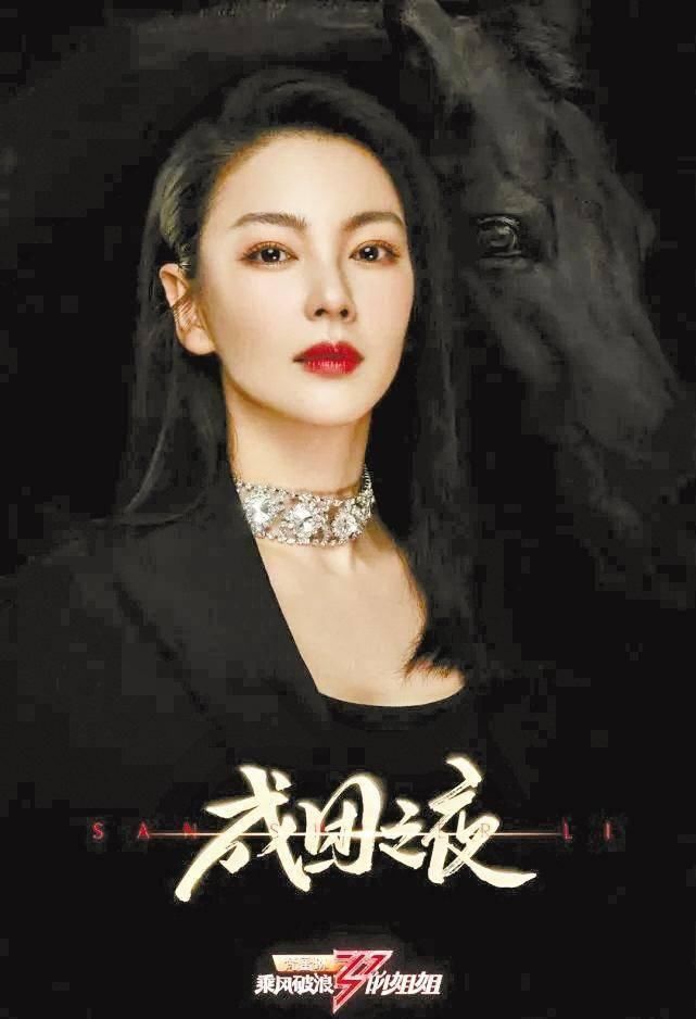  乘风破浪|《乘风破浪的姐姐》落幕，7位“无价之姐”成团后，将做什么？