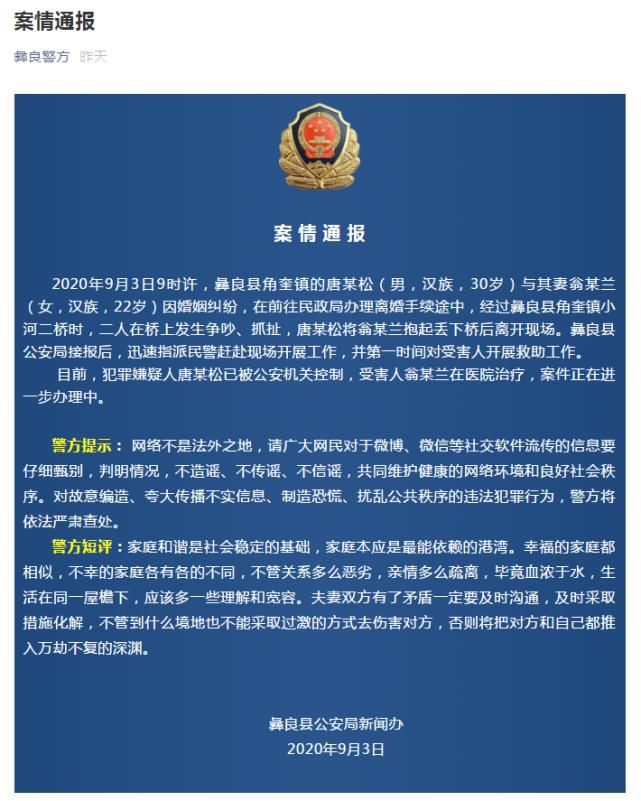 男子|警方通报来了！离婚途中发生争吵，男子将妻子抱起丢下桥...