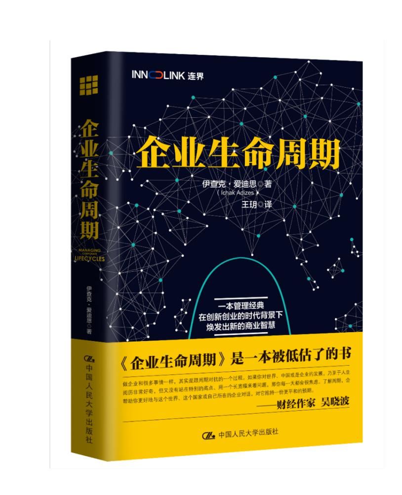  企业|企业长盛不衰的4个秘密 | 长江读书284期