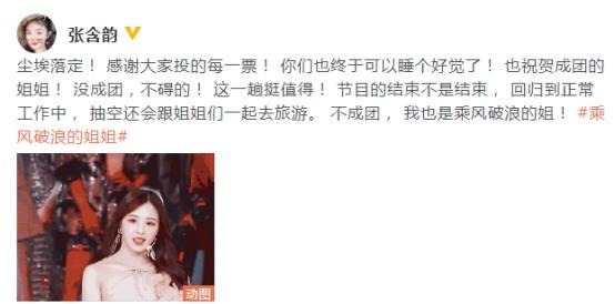  出道|《浪姐》成团名单让人意外，张含韵金晨无缘出道位，宁静C位出道