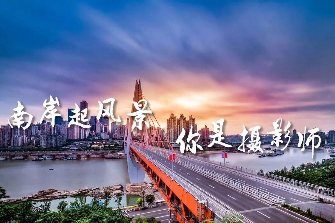 南岸君|文明旅游 ｜ 文明出行，让风景更加美丽