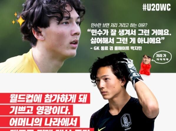  崔民秀|韩国00后混血门将加盟德乙，世青赛亚军成员，高颜值不会韩语