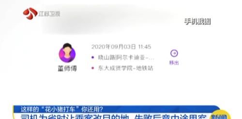 竟将|为了多接单拿奖励，司机竟将乘客中途赶下车！更过分的是...