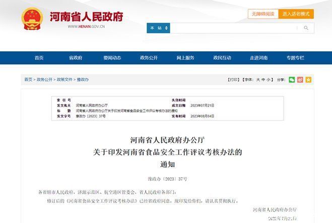 拧紧食品“安全阀”！河南省食品安全工作评议考核办法来了