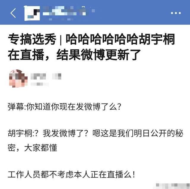  内幕|艺人直播当场穿帮，社交平台竟自动“更新”动态，惊现节目组内幕