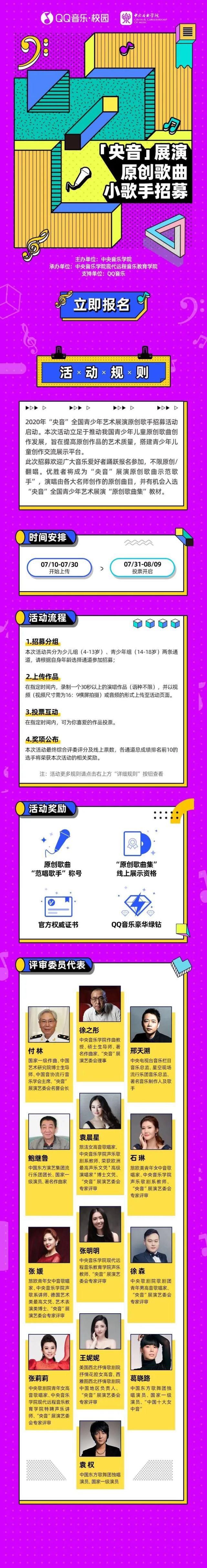  宣传|招募 | 2020“央音”展演招募原创音乐小歌手！