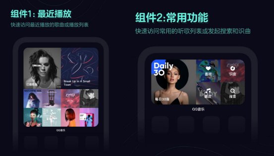  QQ|QQ音乐推出适配iOS14系统桌面小组件