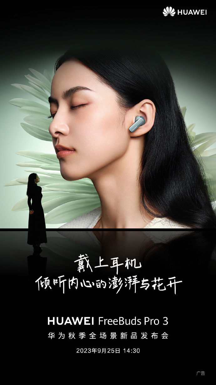华为 Freebuds Pro 3 耳机配置全曝光：有星闪连接，定价 1299 元