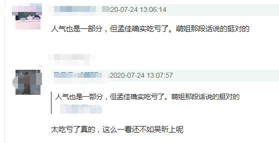  张含韵|《浪姐》孟佳被淘汰，张萌一句话给出答案，张含韵有望夺第一？