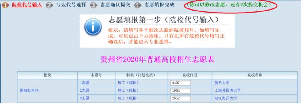  填报志愿|转给需要的考生！今天起，2020年贵州高考志愿开始填报！这份指南超有用！