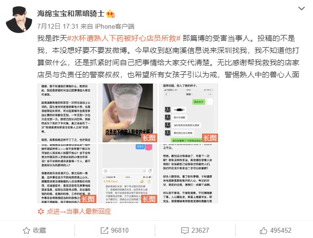  同行|深圳一女孩吃饭遭同行男子下药，警方介入调查！这9点安全防范要记牢