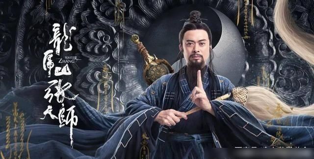 龙虎山|在樊少皇电影《龙虎山张天师》的商业外壳下,正能量内核是隐藏的