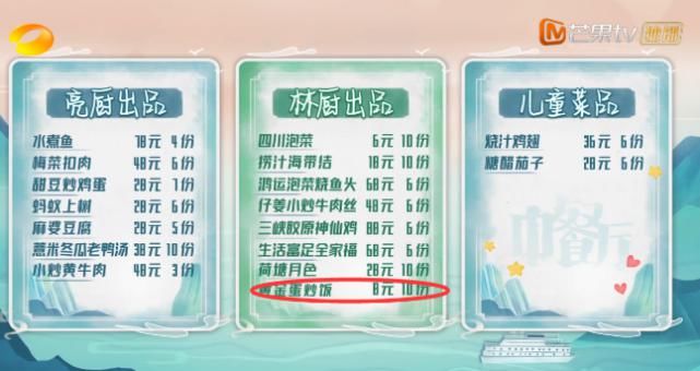  吓人|《中餐厅》上调菜价，蛋炒饭价格太吓人，网友：导演，认真的吗？