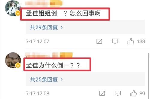  投票|姐姐二公观众喜欢度排名：前三名稳如泰山，孟佳倒数第一引争议