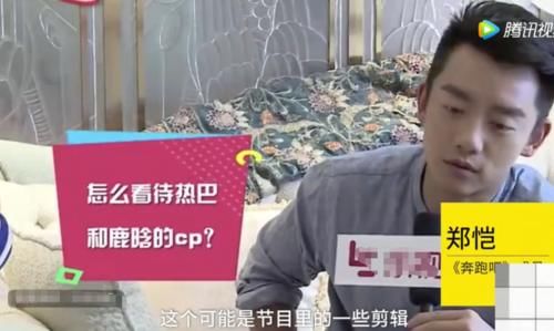  cp|继陆地cp后，为何跑男不再炒CP？不是因为关晓彤，郑恺9字道出真相