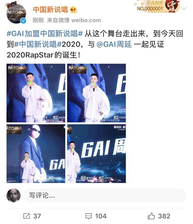  官宣|《新说唱》导师阵容官宣！3年后的GAI终于坐上了这个位子