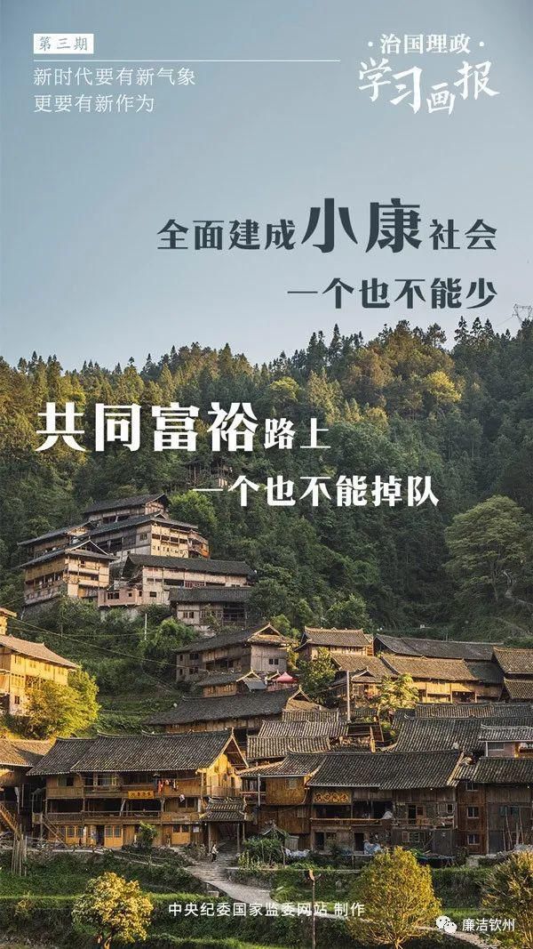 画报|治国理政·学习画报丨新时代要有新气象，更要有新作为