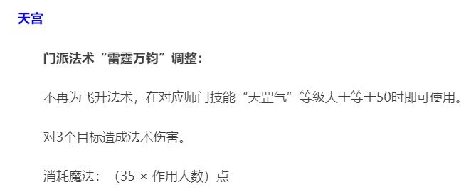 天宫|雷霆万钧秒6！10月门派大改 天宫或成最大受益者？