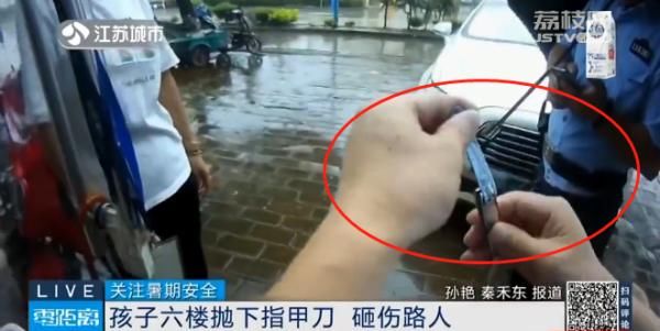  指甲刀|天降指甲刀砸伤路人！见到民警，他蜷缩在沙发上……