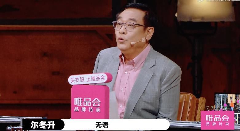  毒舌|尔冬升的毒舌和底气