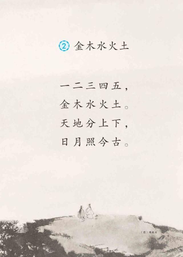  识字|部编版一年级语文上册识字2《金木水火土》课件及同步练习